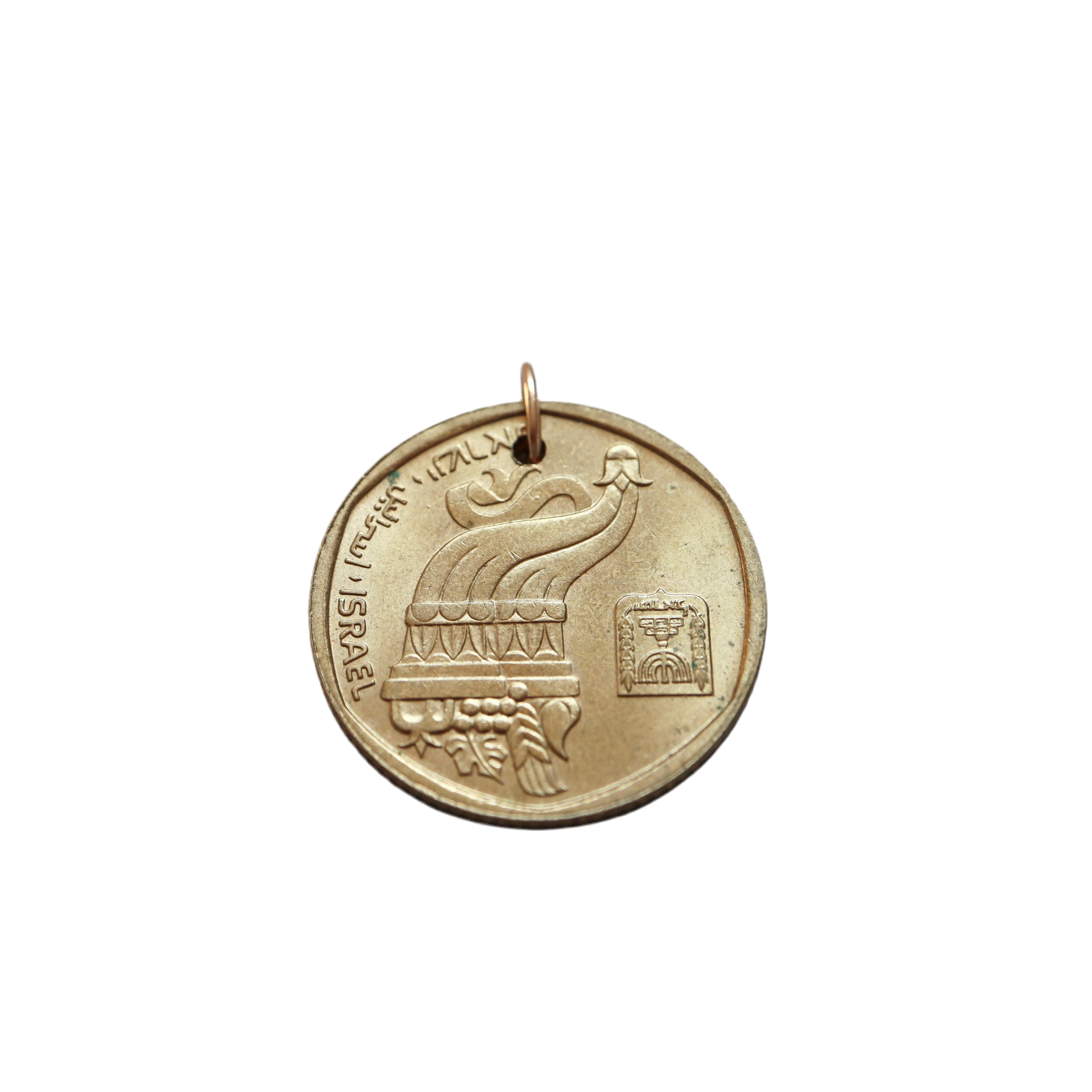 Israel | 5 Sheqalim Coin Pendant